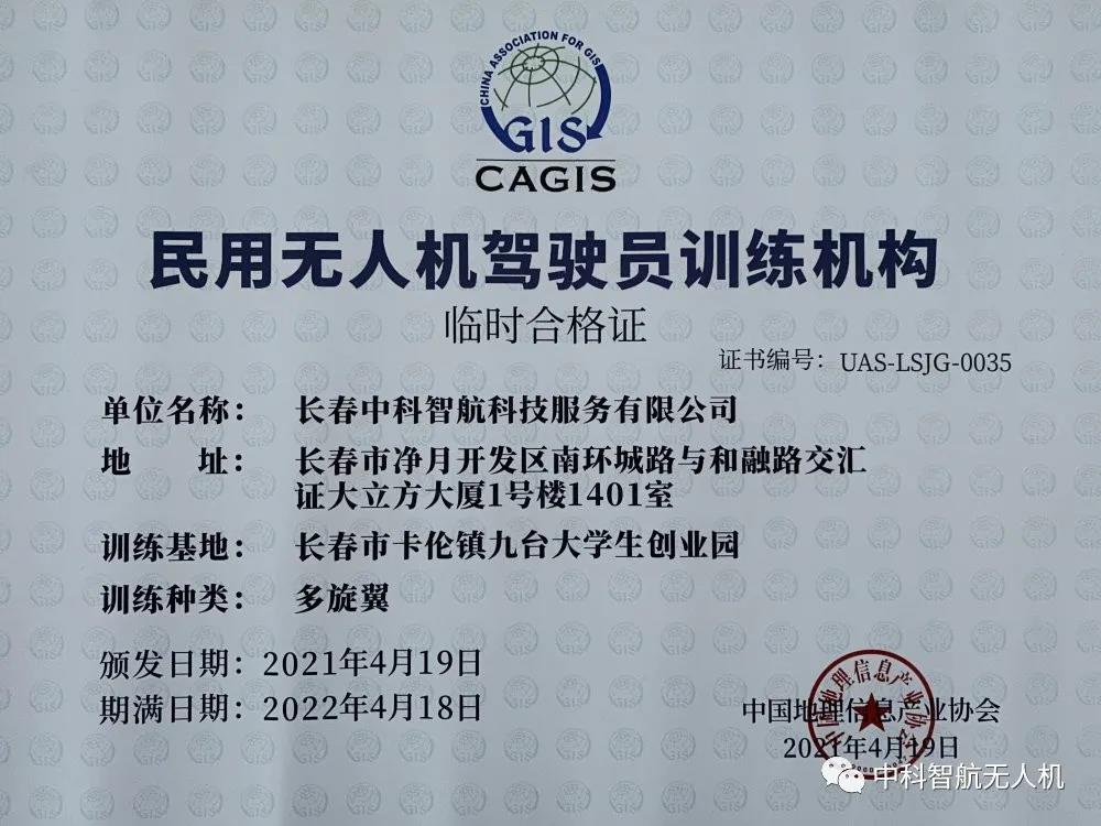 民航局无人机驾驶员执照考试顺利进行，中科智航再获佳绩！