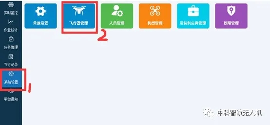 中科智航无人机管理平台介绍